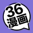 36漫畫官方正版