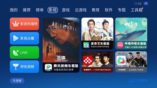 沙发管家手机版