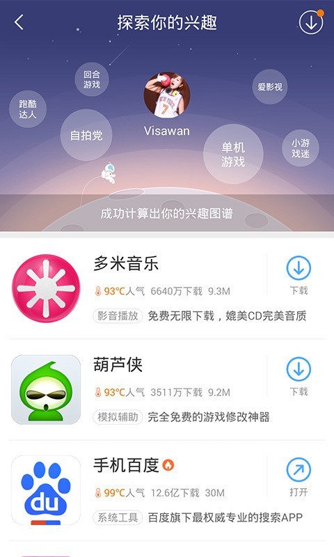 百度手機助手免費版