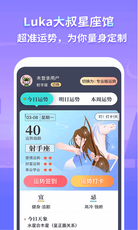 Luka大叔星座館