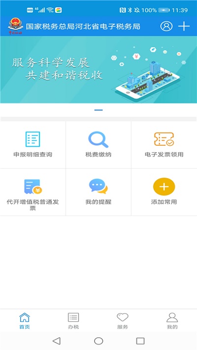 河北电子税务局