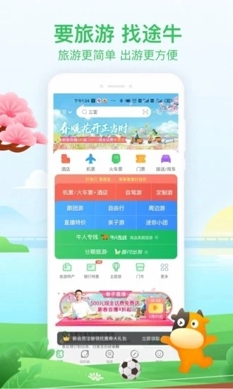 途牛旅游官网版图2