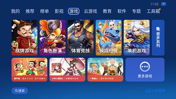 沙发管家手机版