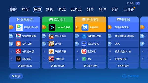 沙发管家手机版