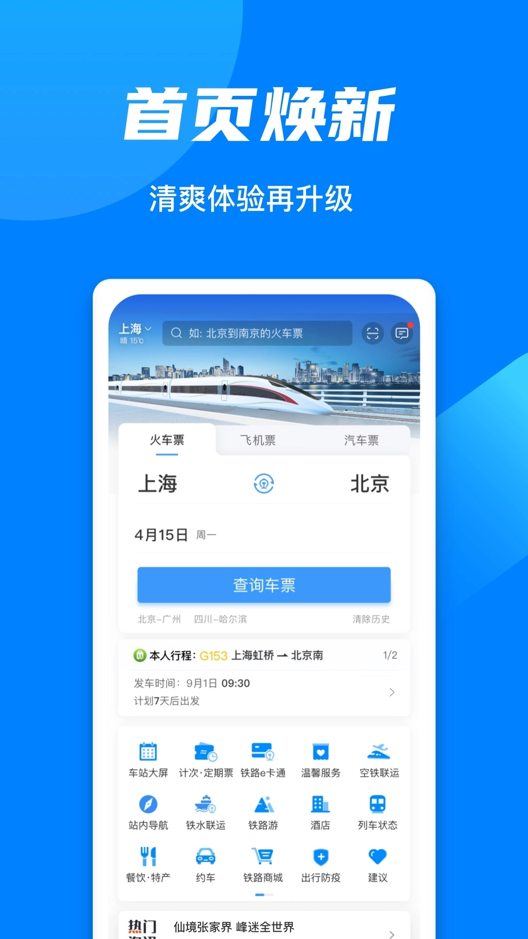 铁路12306官网订票app图2