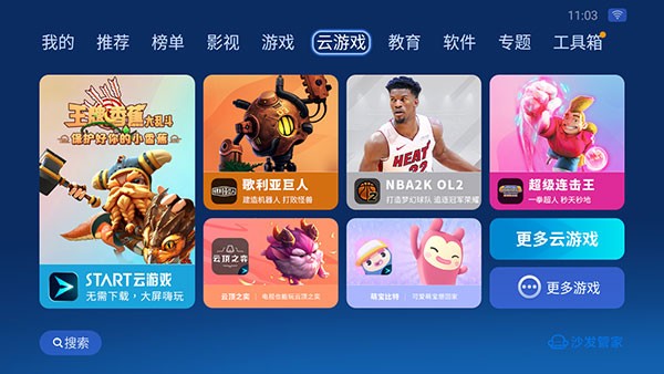 沙发管家手机版
