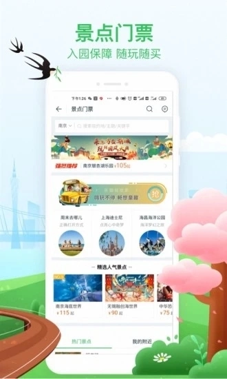 途牛旅游官网版图3