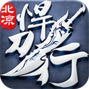 北凉悍刀行手游 v2.28