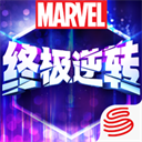 漫威终极逆转 v23.23.0