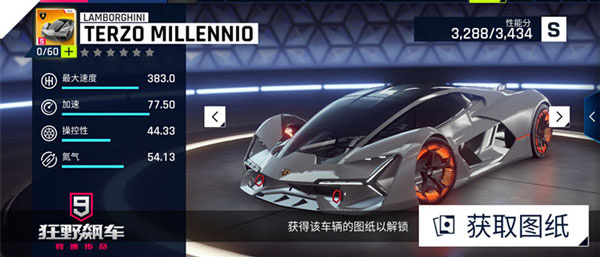 Lamborghini TerzoMillennio