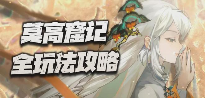 鋼嵐周年慶限定莫高窟記攻略：輸出輔王雙修！致知門檻與酒帳保姆流詳解