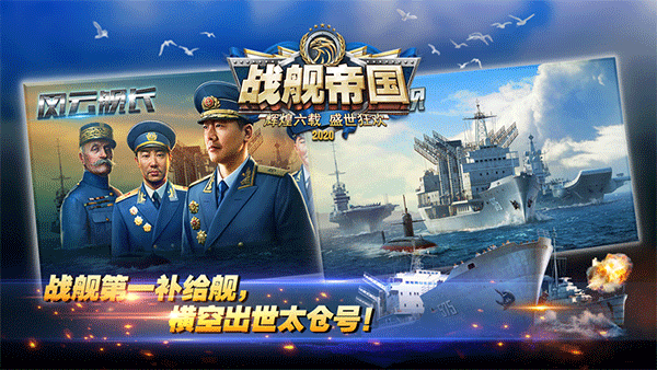 战舰帝国华清飞扬版图2