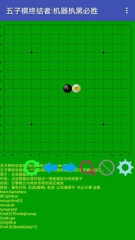 五子棋终结者图1