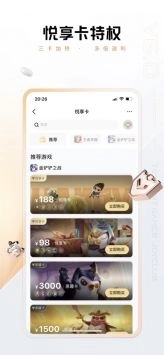 心悦俱乐部游戏手机版图2