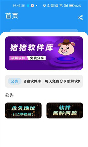 猪猪软件库最新版图1