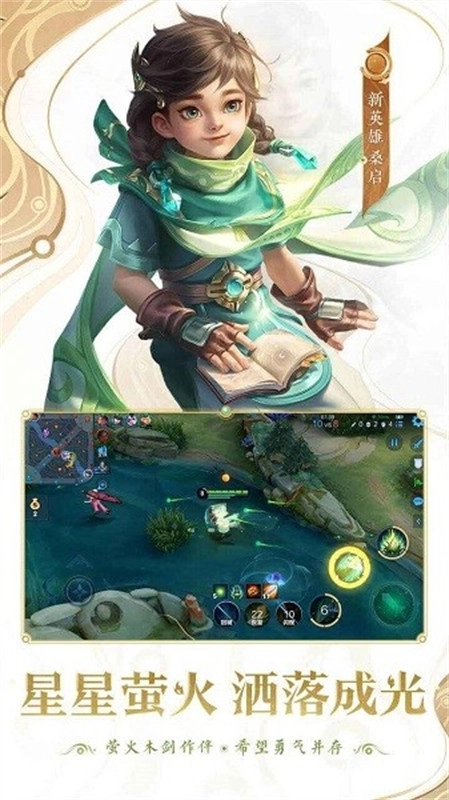 王者荣耀前瞻版免费版截图3