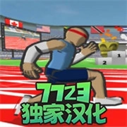 速度之星中文版正版