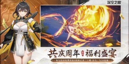 深空之眼安卓手机版图3