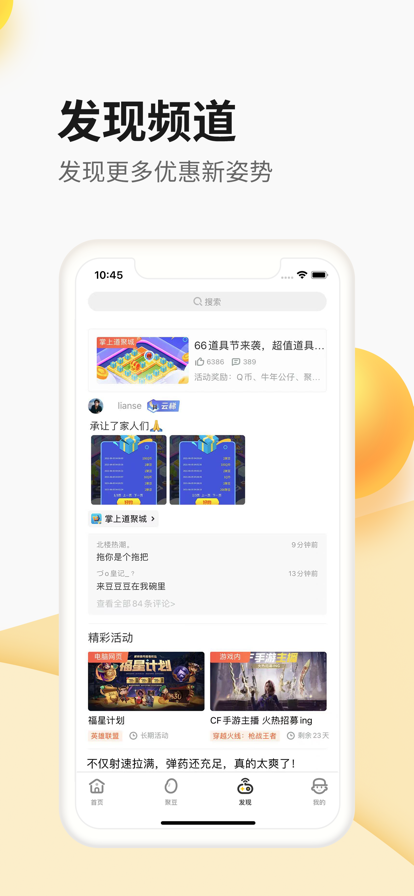 掌上道聚城安卓版