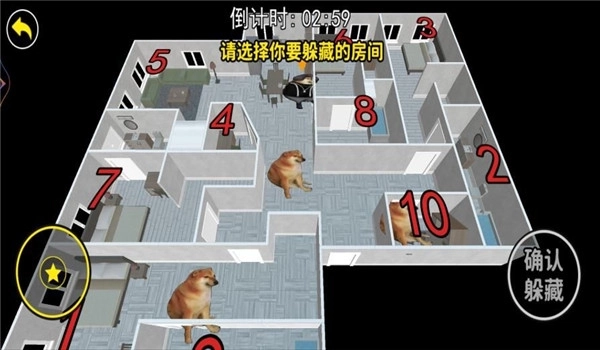 请选择你的躲藏点图2