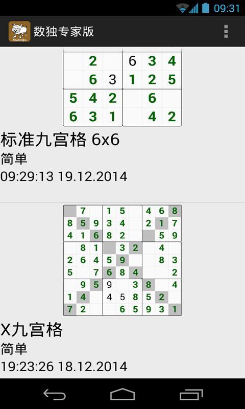 数独经典版