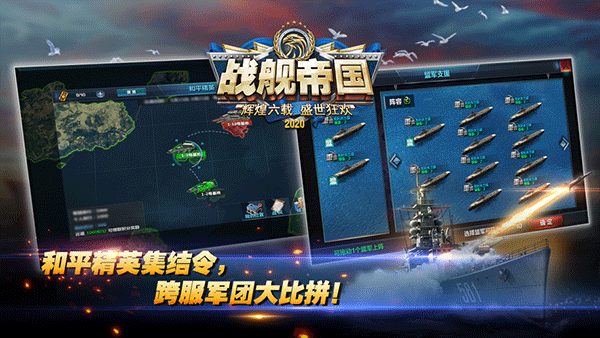 战舰帝国华清飞扬版图1