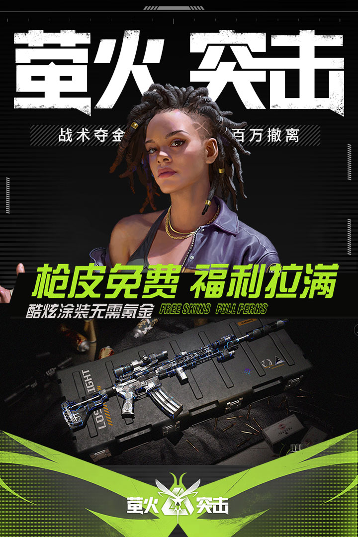 萤火突击中文版