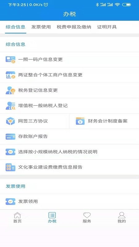 陕西税务最新版