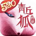 青丘狐传说官方版