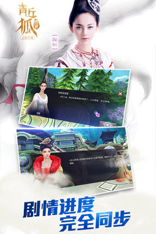 青丘狐传说官方版
