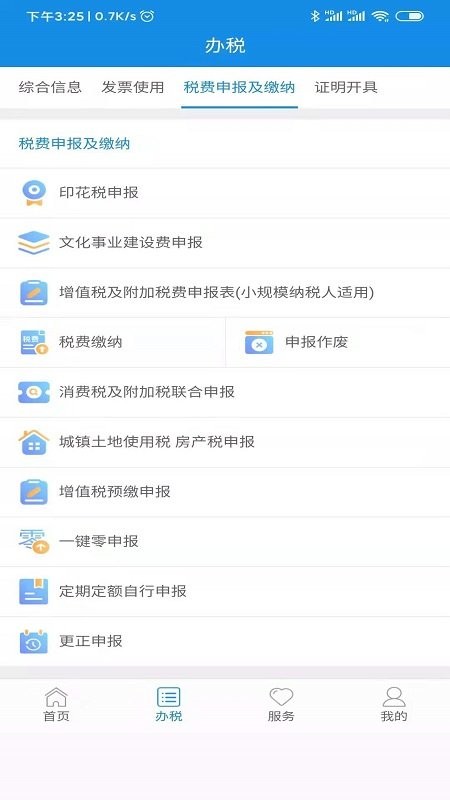陕西税务最新版