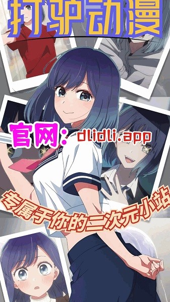 打驢動漫官方正版