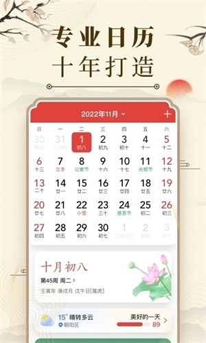 中华万年历2025最新版图1