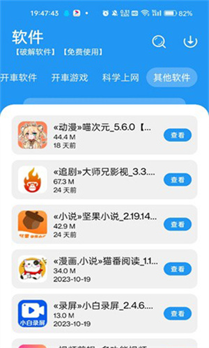 猪猪软件库最新版图2