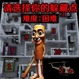 请选择你的躲藏点