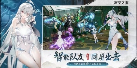 深空之眼安卓手机版图2