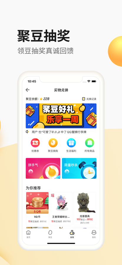 掌上道聚城安卓版