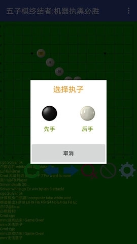五子棋终结者图2