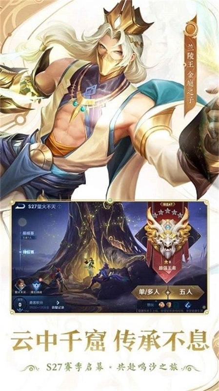 王者荣耀前瞻版免费版截图4