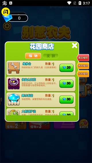 別惹農(nóng)夫閃玩版