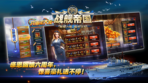 战舰帝国华清飞扬版图3