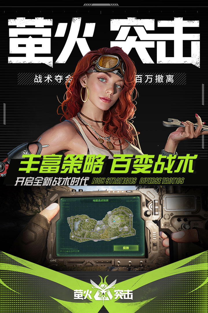 萤火突击中文版