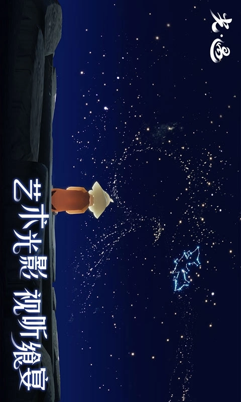 sky光遇国际服安装包完整版截图2