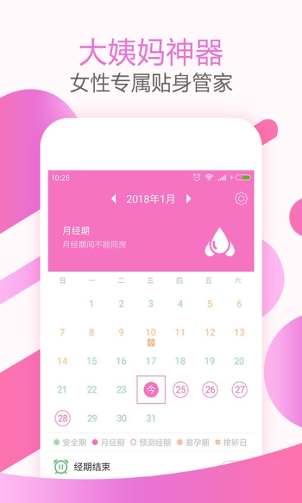 大姨妈神器图1