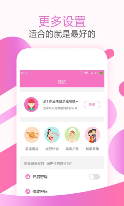 大姨妈神器图4