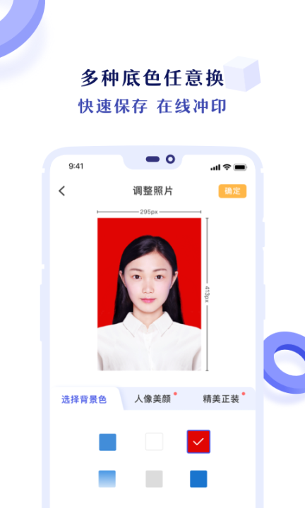 专业证件照免费版