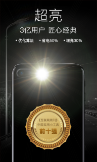 随手电筒图2