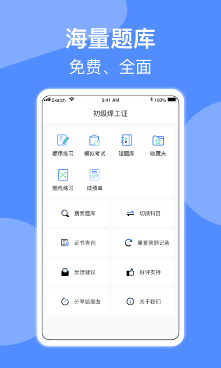特种作业考试题库