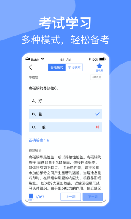 特种作业考试题库