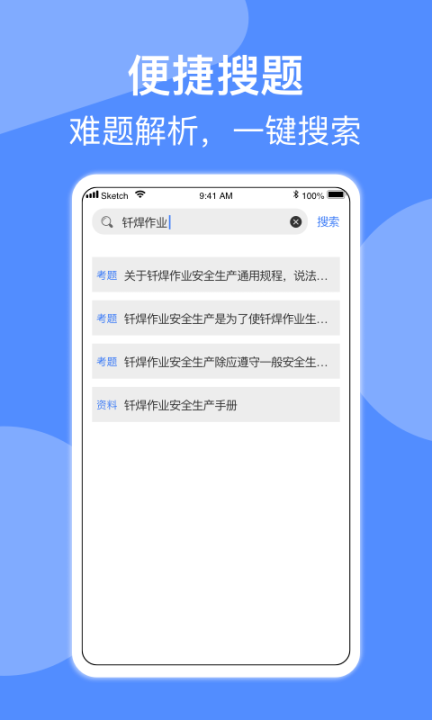 特种作业考试题库